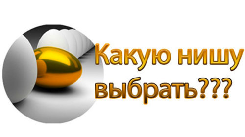10 популярных продуктов и ниш в 2016 году